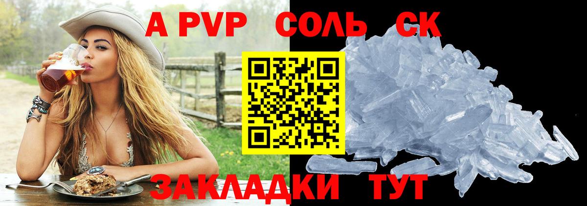 A-PVP Соль  Alpha PVP Соль  Вход с VPN  Майский 