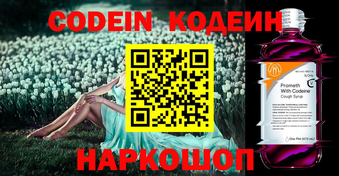 Майский  Кодеиновый сироп Lean Purple Drank  Кодеин Purple Drank  Вход с VPN 