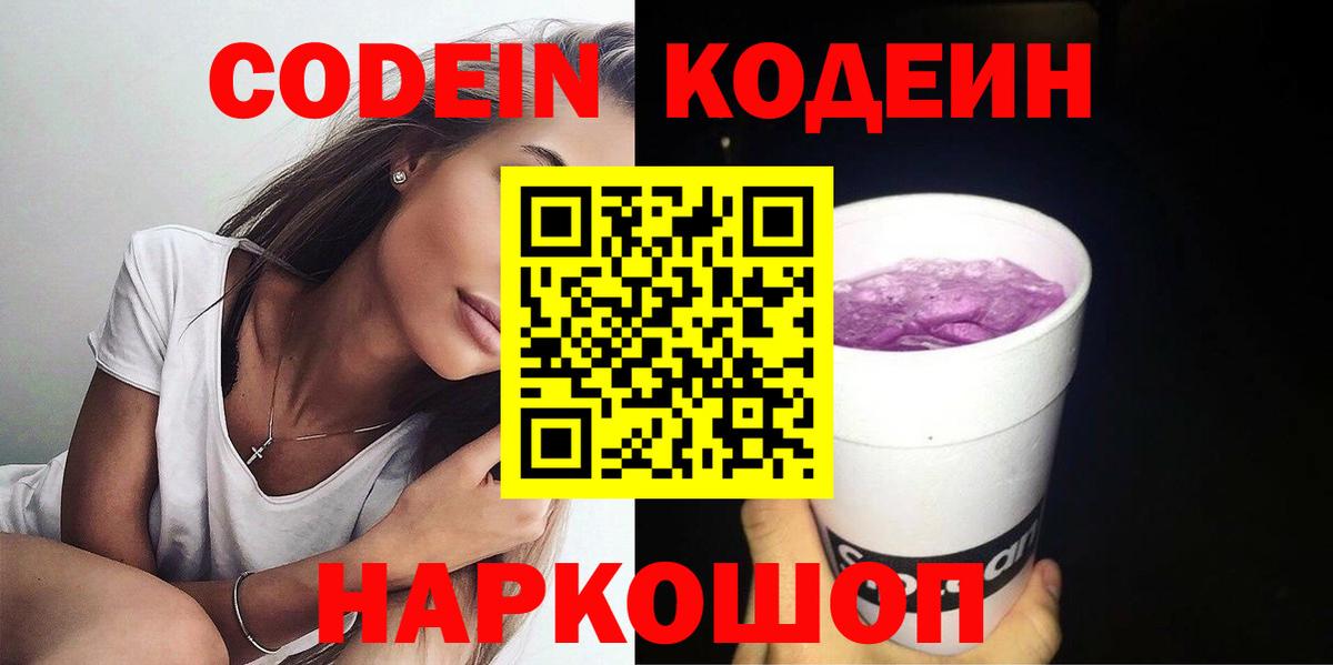 Кодеиновый сироп Lean Purple Drank Майский