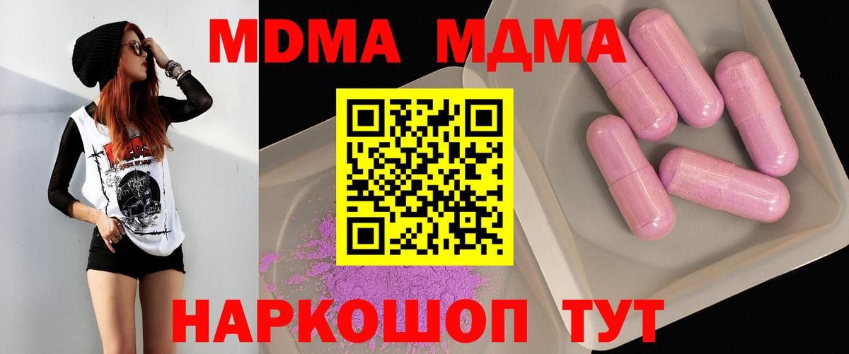 МДМА Molly  Вход с VPN  МДМА  MDMA кристаллы  Майский 