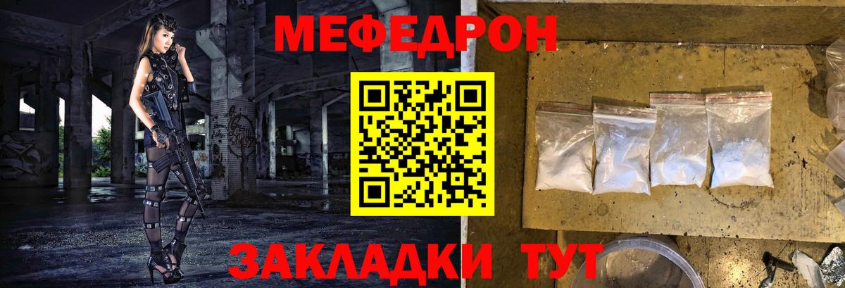 Мефедрон мука Майский